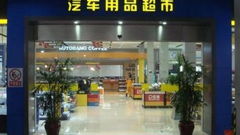 汽车上门保养套餐价格对比